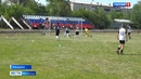 В Макушинском округе завершился региональный этап Всероссийских соревнований по футболу «Кожаный мяч»
