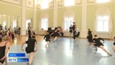 Новый балетный спектакль готовит ансамбль классического танца «Мечта» 